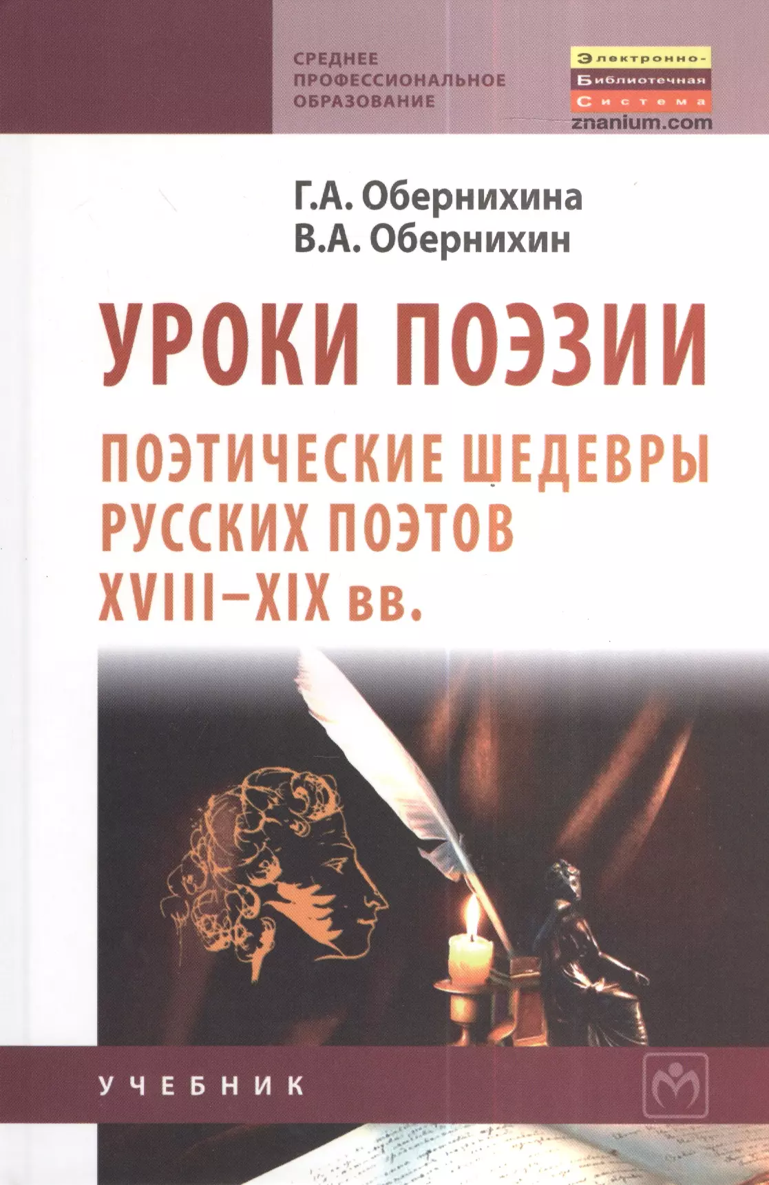 Основы православной культуры. 4 класс. Рабочая тетрадь. ФГОС скачать  бесплатно / читать онлайн | Пара Книг