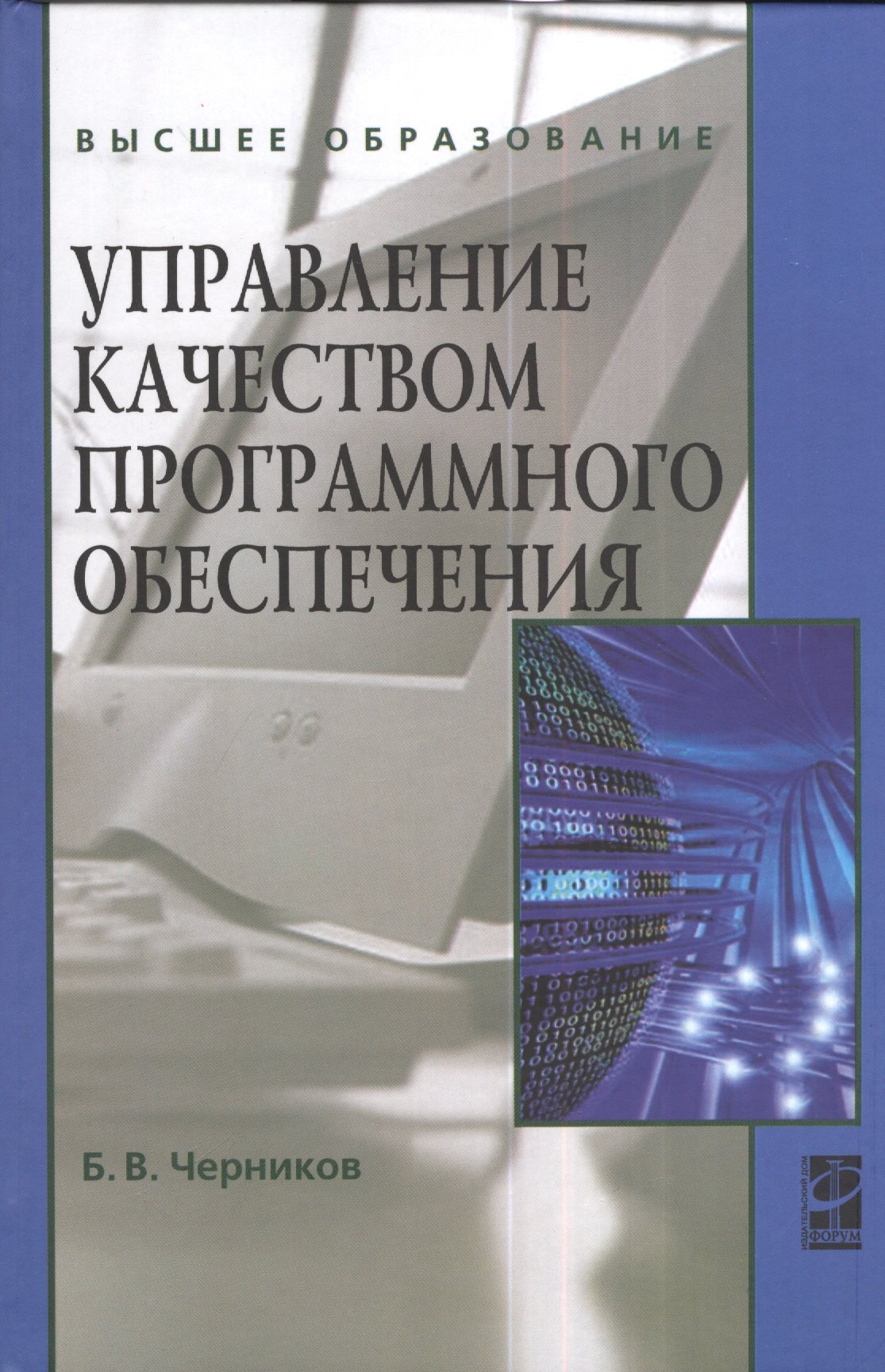 

Управление качеством программного обеспечения