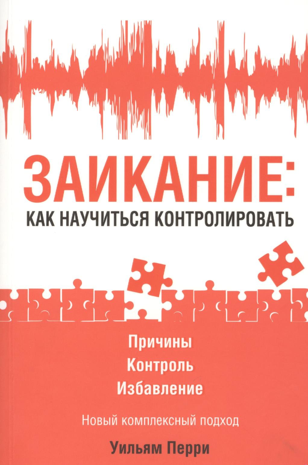 

Заикание: как научиться контролировать