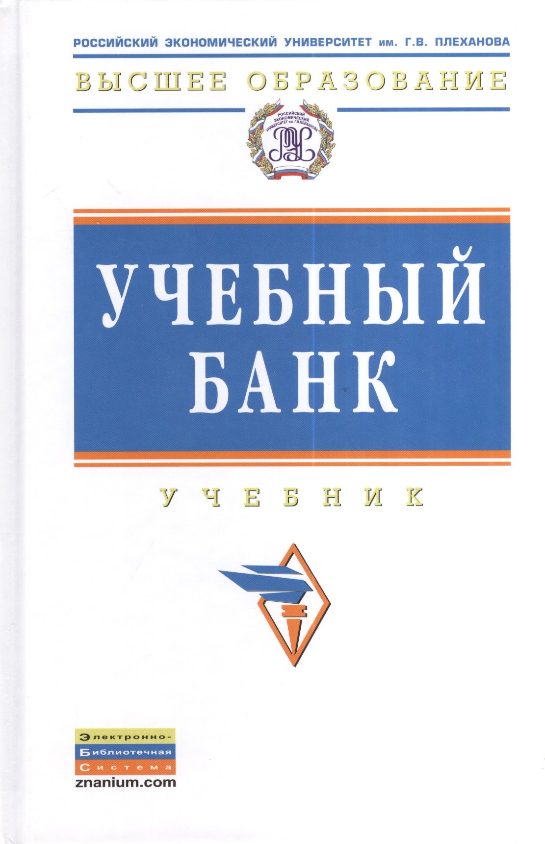 

Учебный банк: Учебник