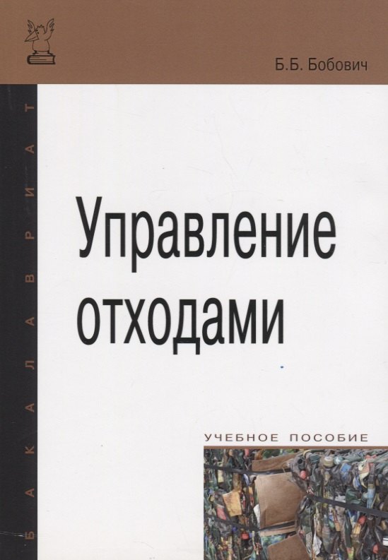 

Управление отходами