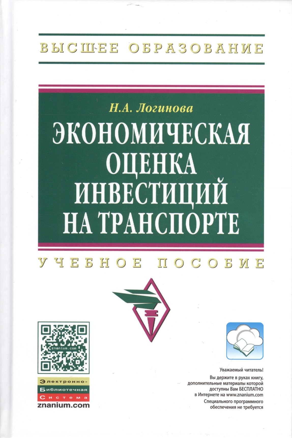 

Экономическая оценка инвестиций на транспорте: Учеб. пособие.