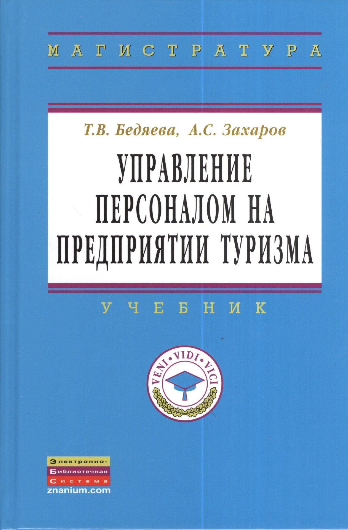 Управление проектами в туризме учебник