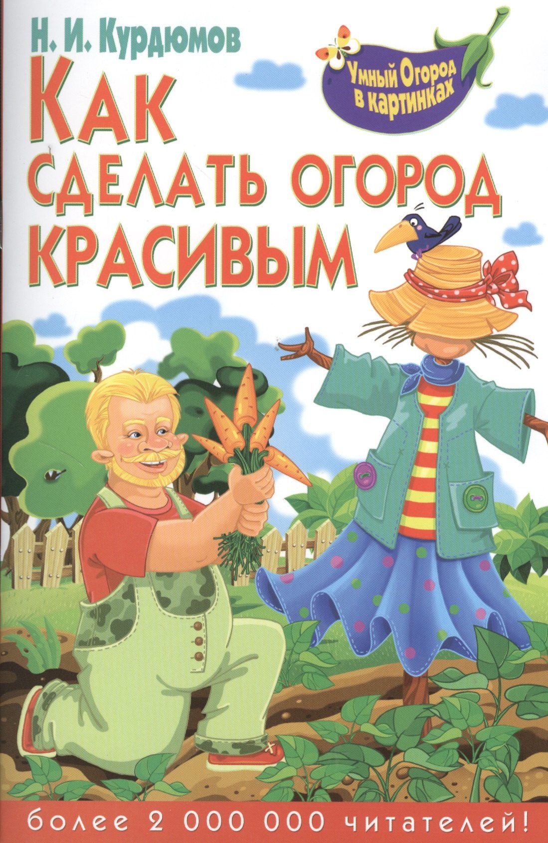 

Как сделать огород красивым