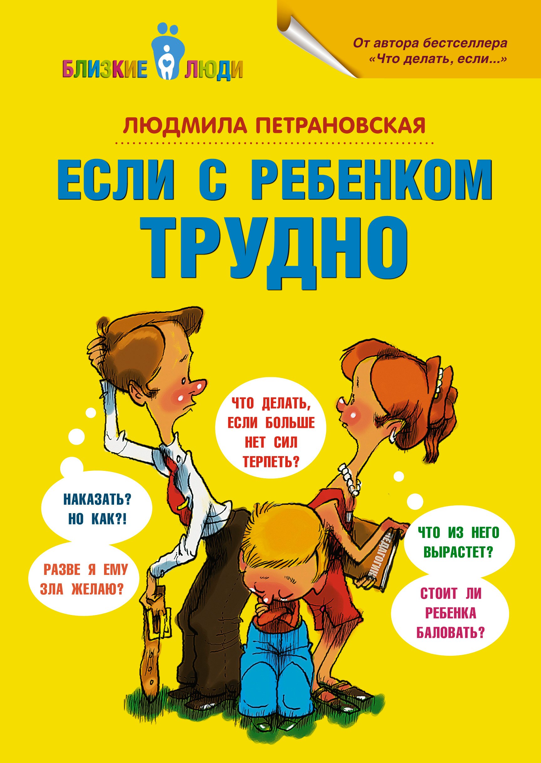 

Если с ребёнком трудно