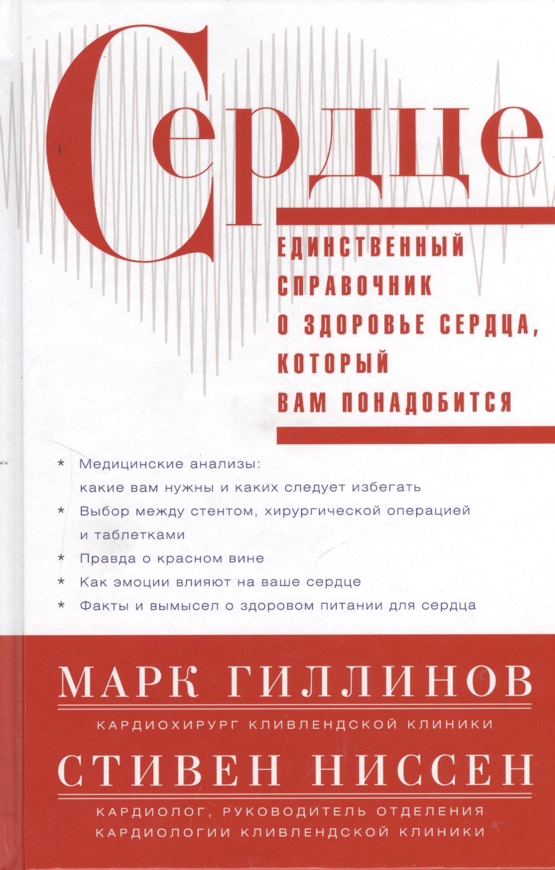 

Сердце : справочник кардиопациента