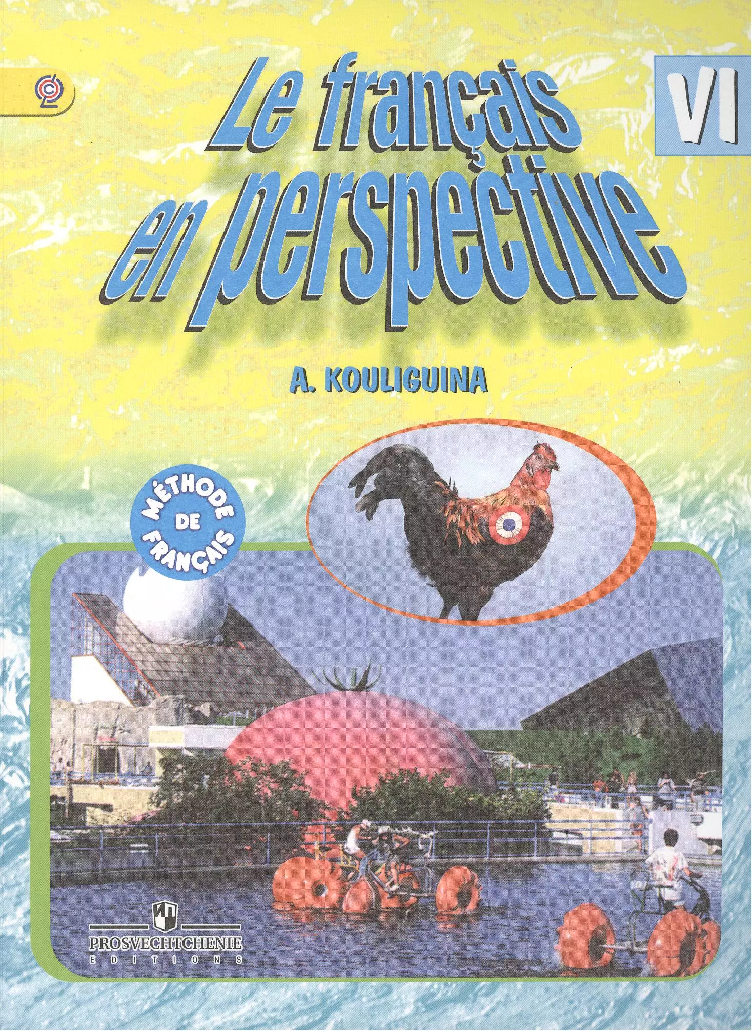 Учебник по французскому. Le Francais en perspective 6 класс. Учебник по французскому 6 класс Кулигина le Francais en perspective. Учебник по французскому языку le Francais en perspective. Кулигина 6 класс.