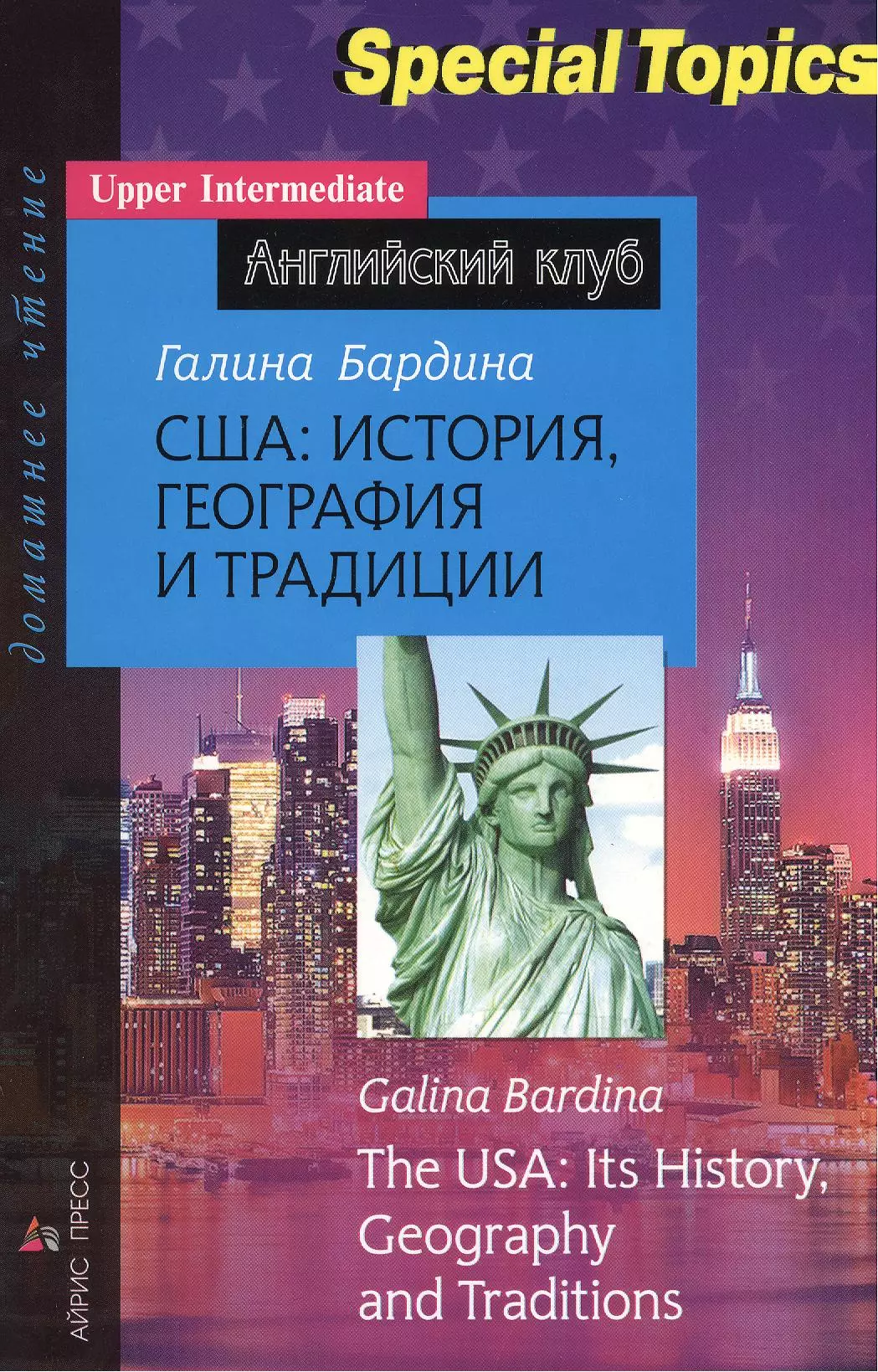 Первая книга америки. Английский клуб Intermediate. Английский клуб книги Intermediate. Американские книги для детей. Английский клуб Upper Intermediate.