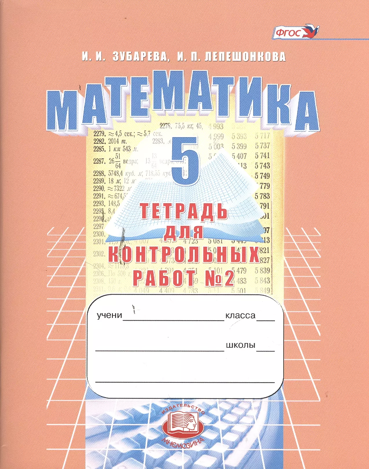 Тетрадь для контрольных работ по математике. Тетрадь для контрольных работ. Тетрадь по математике 5 класс. Контрольные тетради по математике 5 класс.