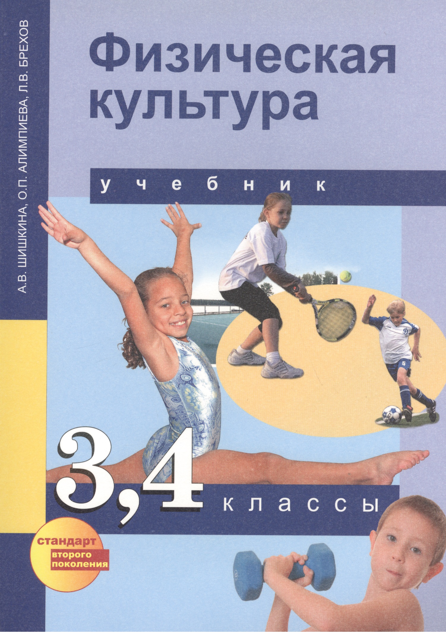 Учебник школа 123. Физическая культура: учебник. Учебник физкультуры. Физическая культура книга. Книга по физкультуре.