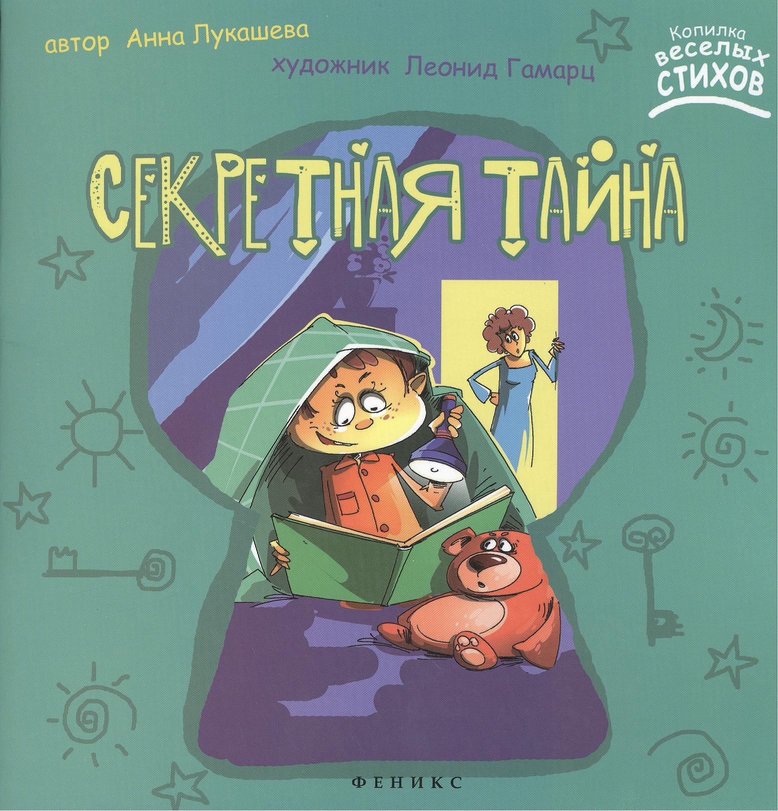 

Секретная тайна