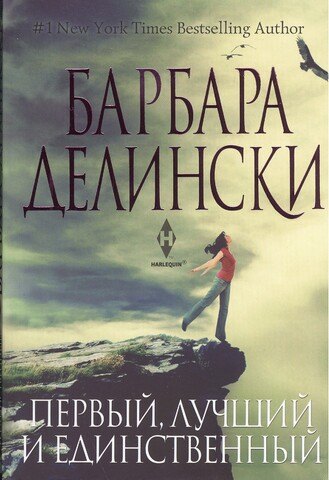 

Первый лучший и единственный