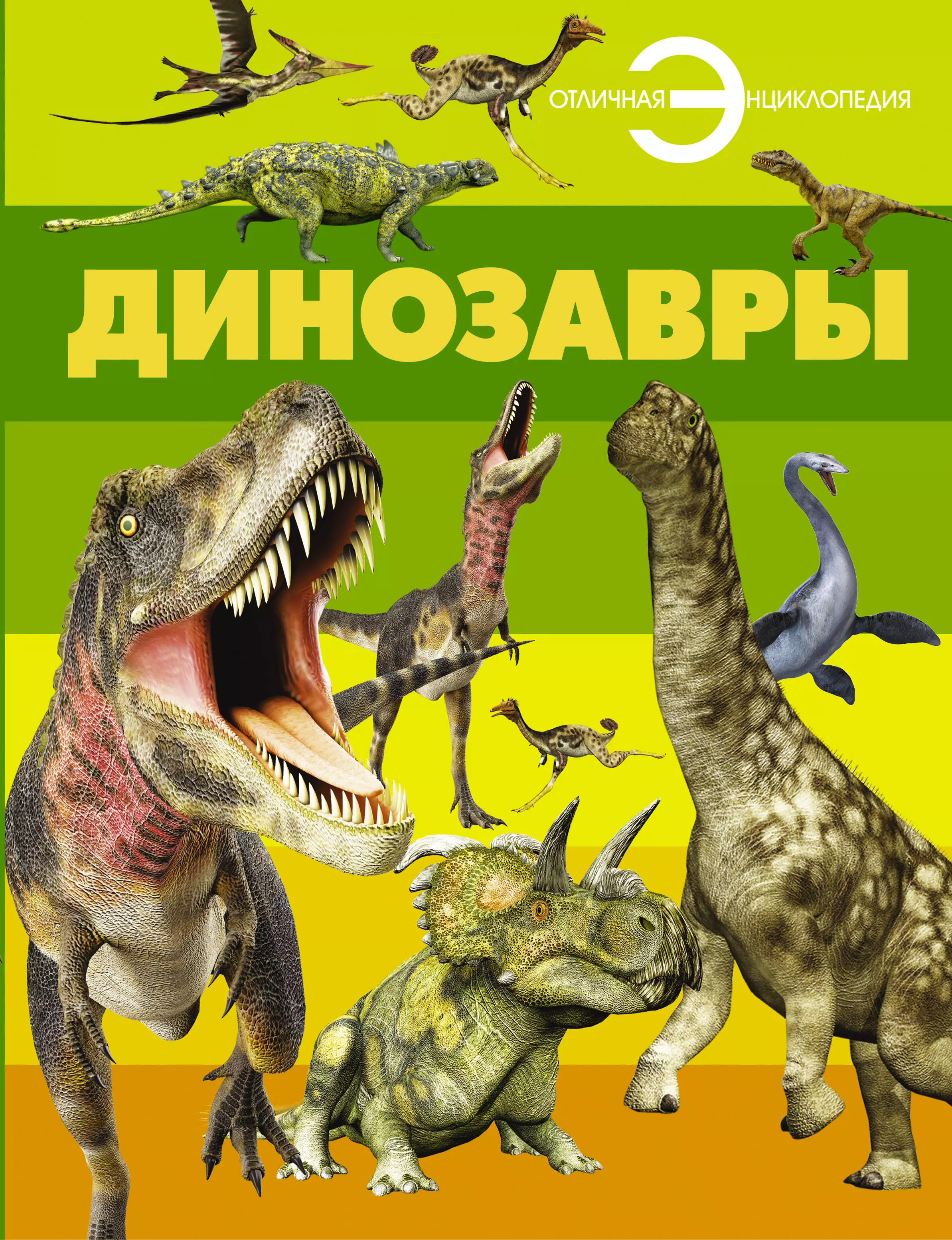 Книга динозавры