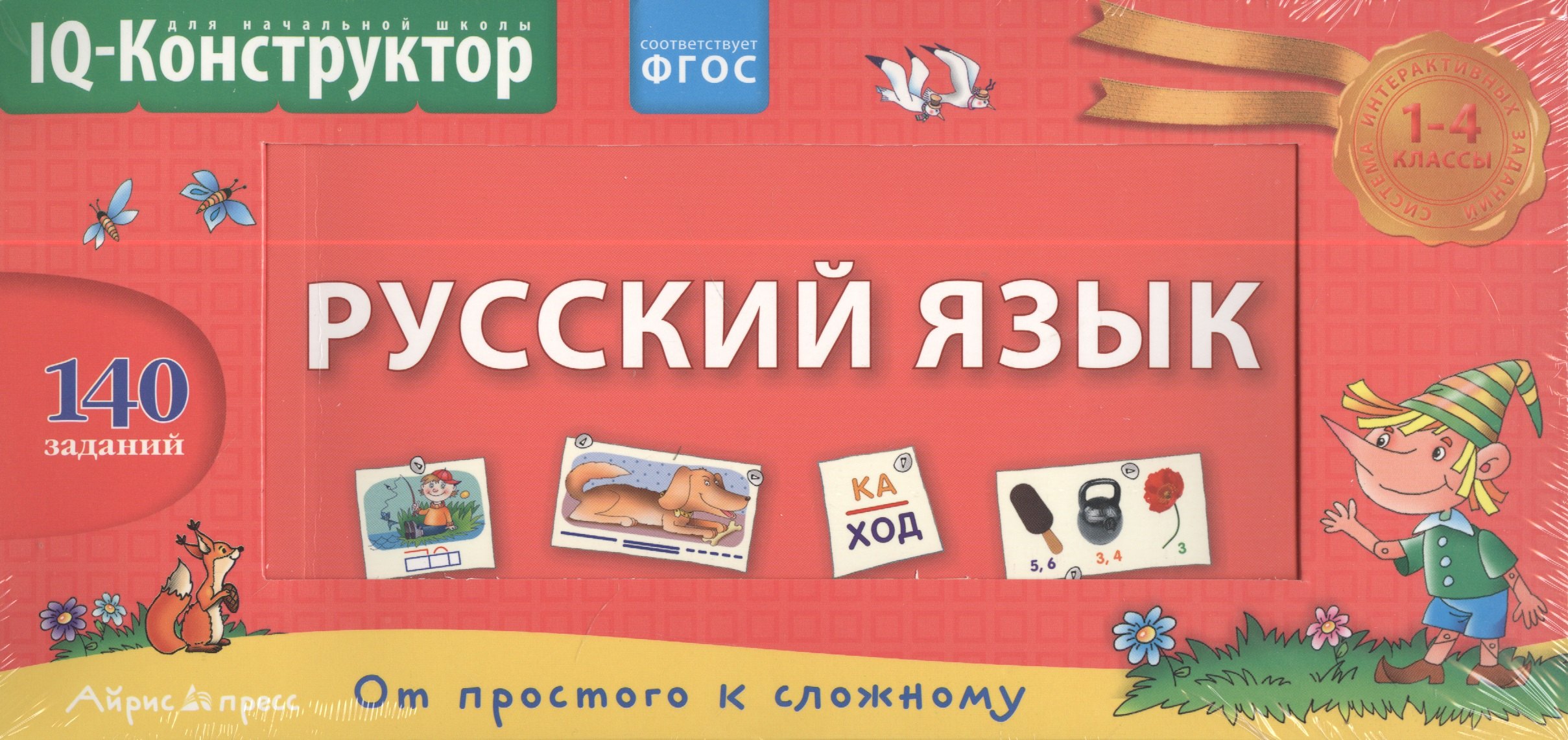 

Русский язык. 1 - 4 классы. Перекидное табло + сборник задач. Развивающая и обучающая игра