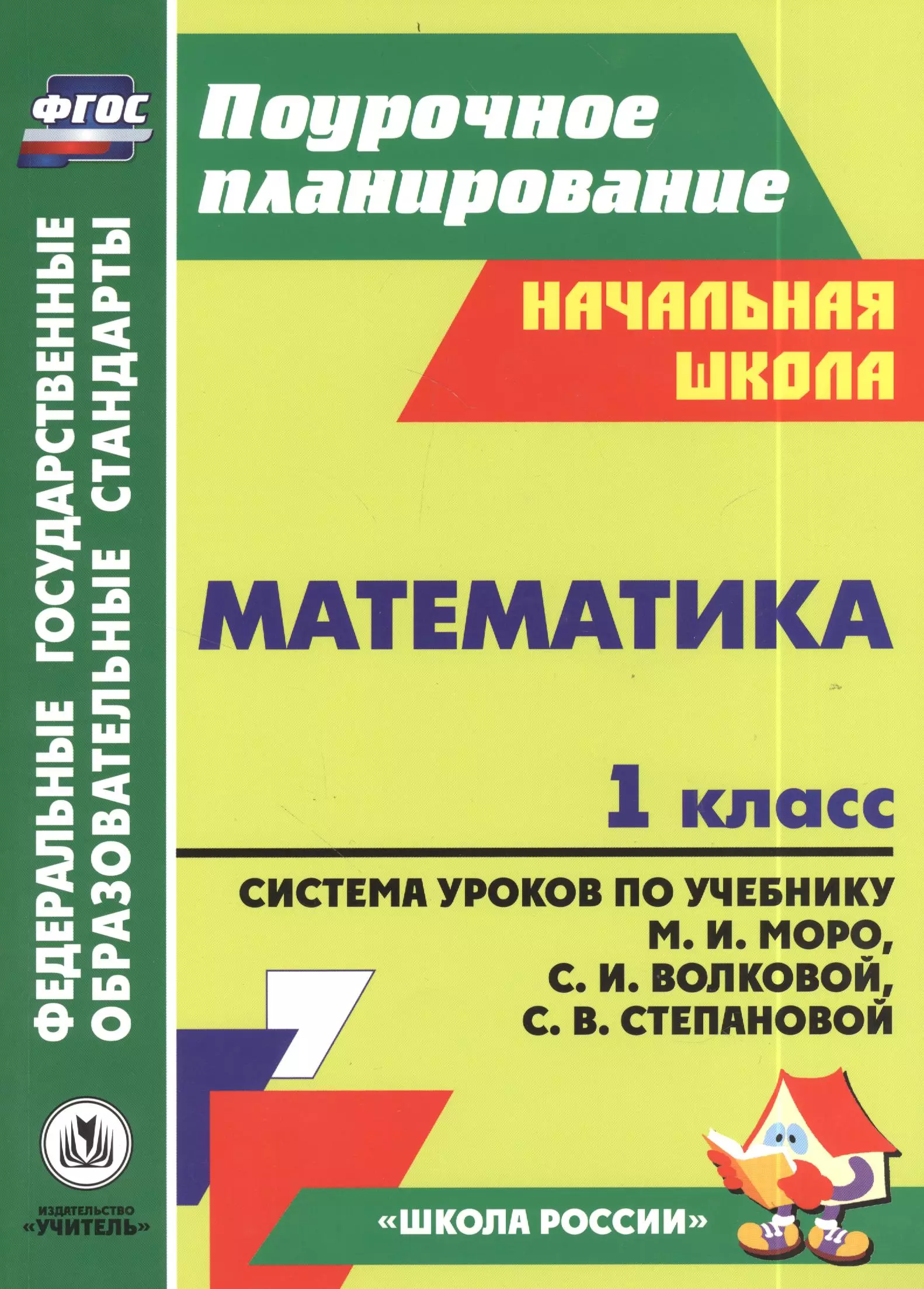 Поурочные планы по математике 3 класс школа россии