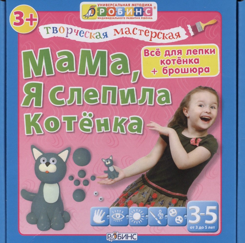 

Тв.мастерская. Мама я слепила котенка