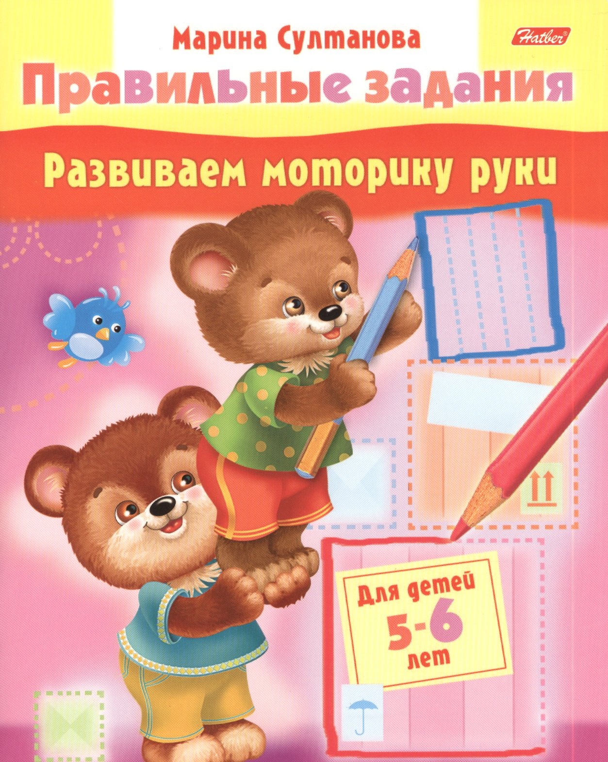 

Развиваем моторику руки. Для детей 5-6 лет