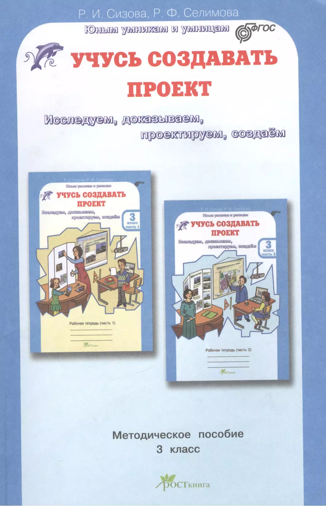 Программа учусь создавать проекты 1 4 класс