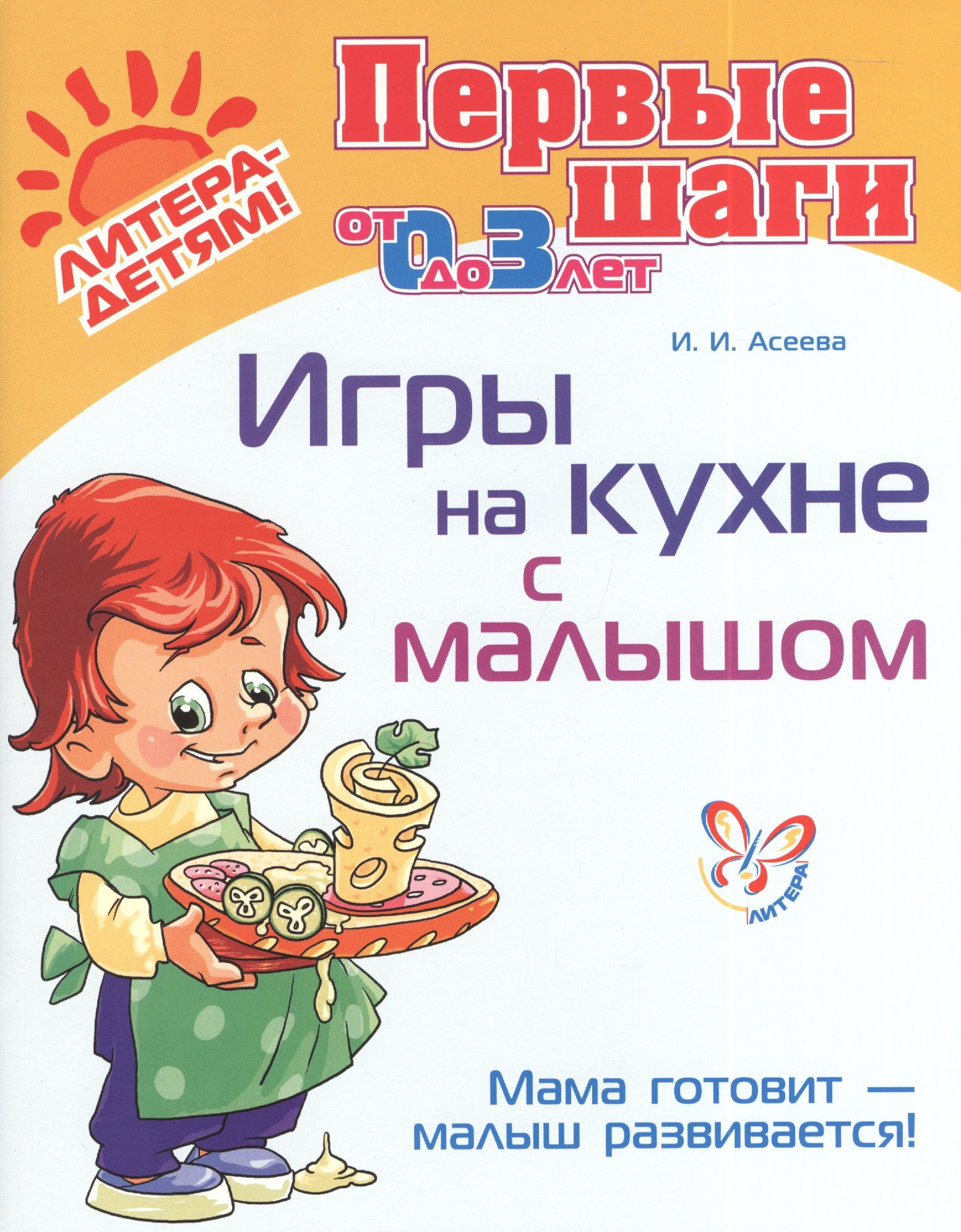 

Игры на кухне с малышом