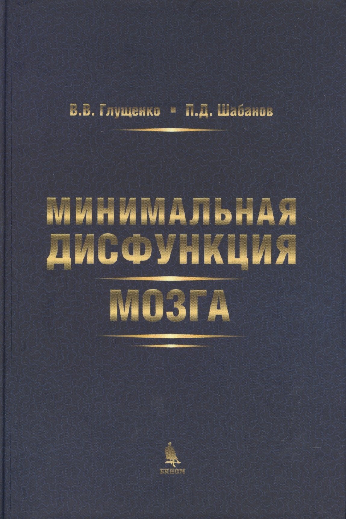 

Минимальная дисфункция мозга