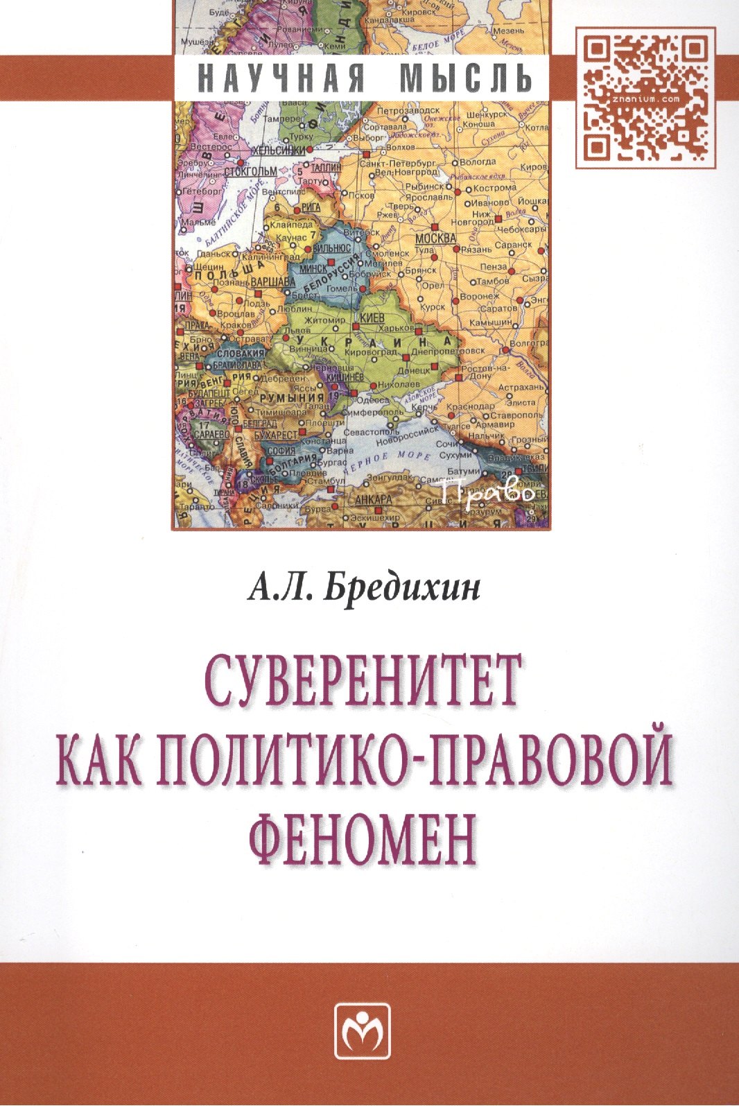 

Суверенитет как политико-правовой феномен: Монография