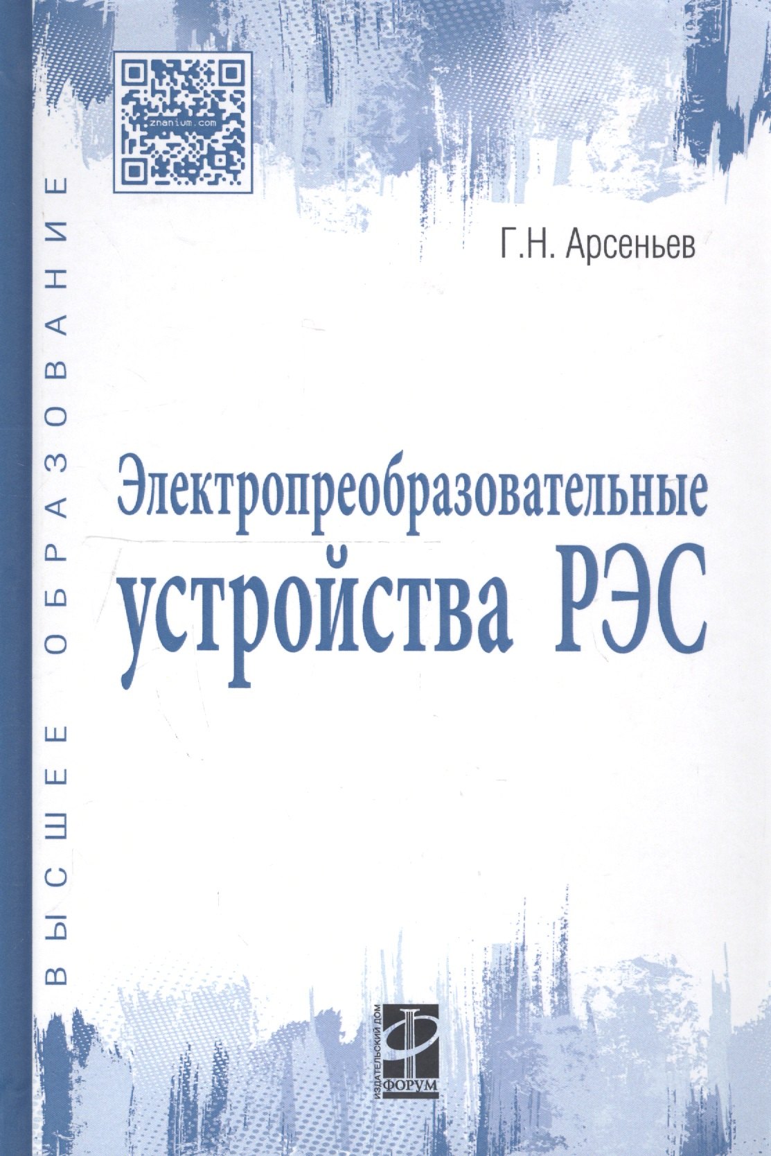 

Электропреобразовательные устройства РЭС: Учебное пособие
