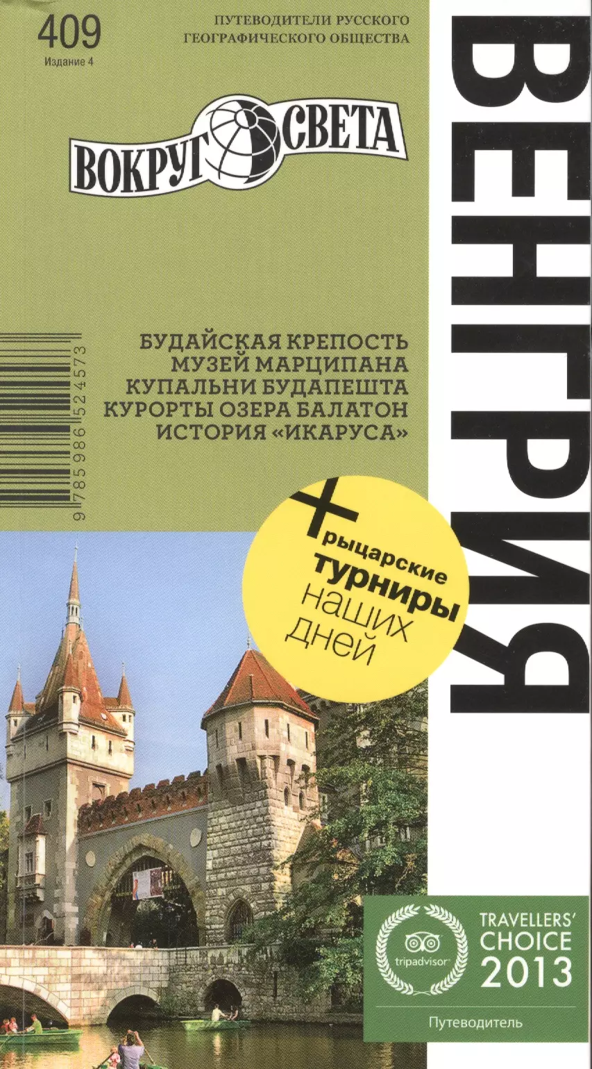 Агеев Кирилл - Венгрия. 4-е изд. НФ