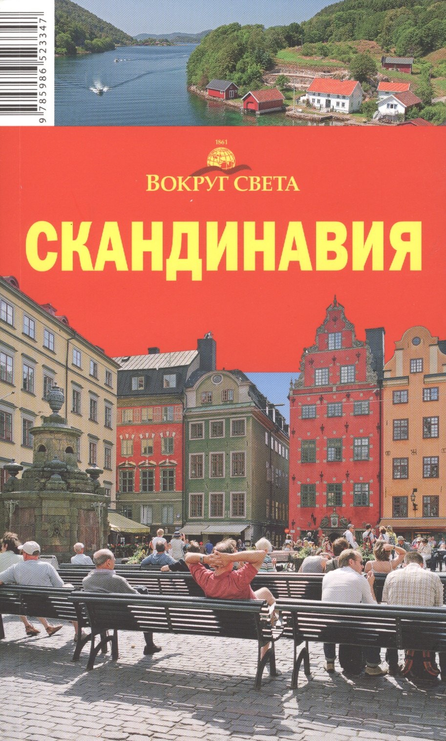 

Скандинавия