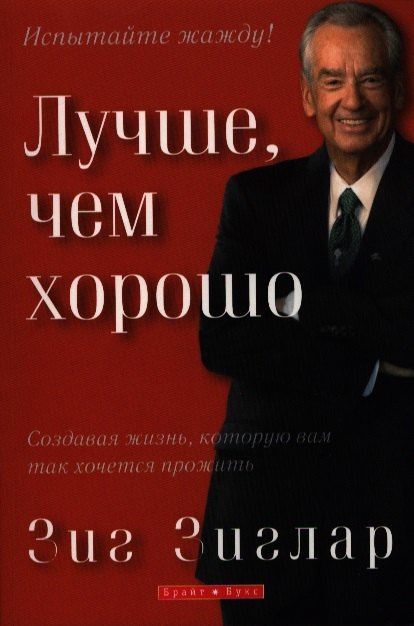 

Лучше чем хорошо