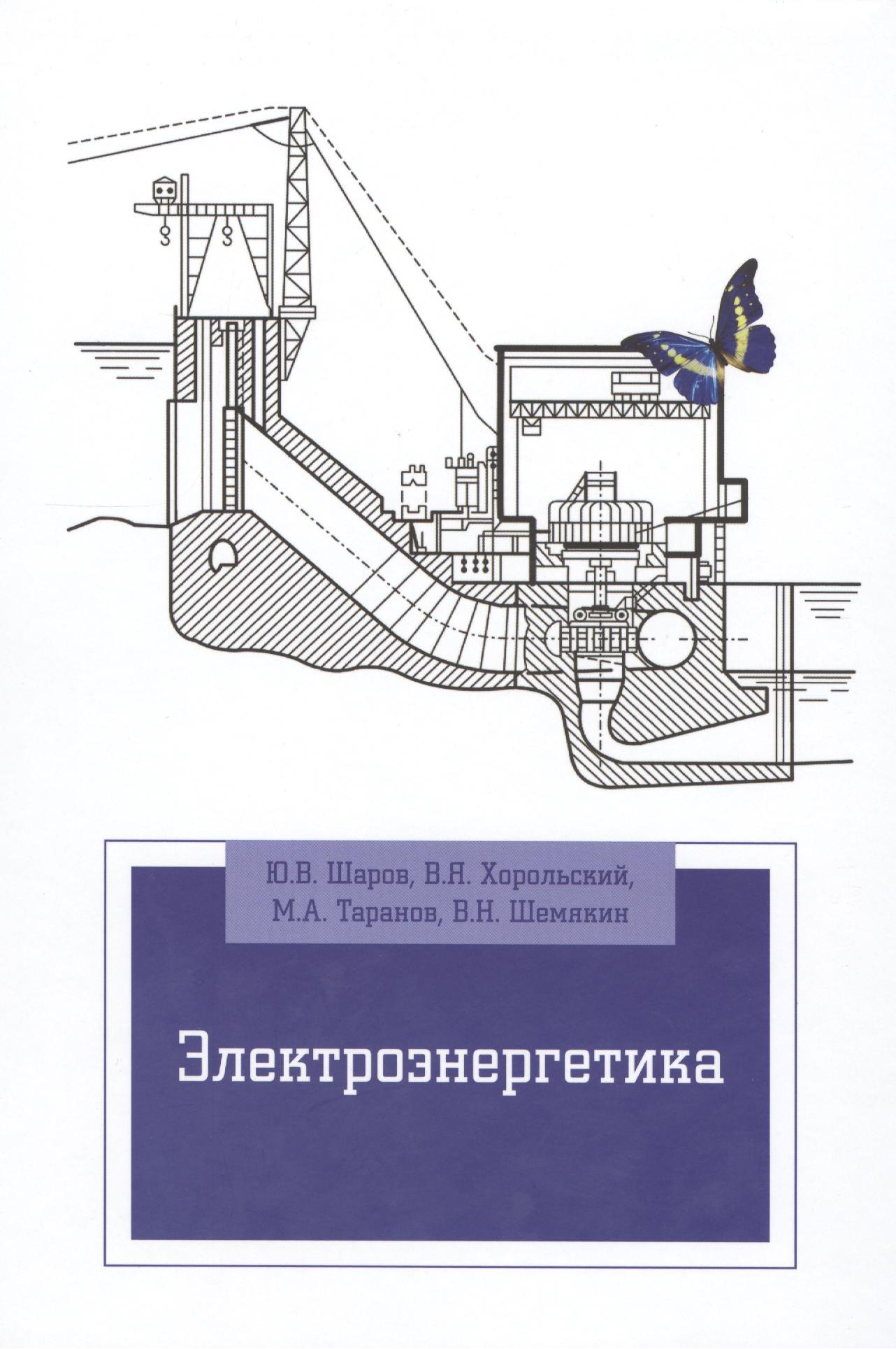 

Электроэнергетика: Уч.пос. (ГРИФ)