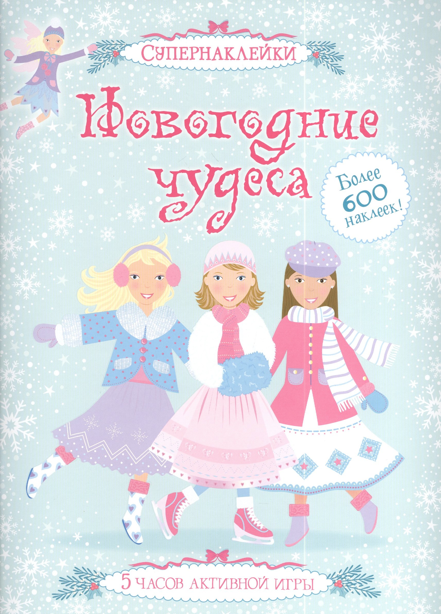 

Новогодние чудеса