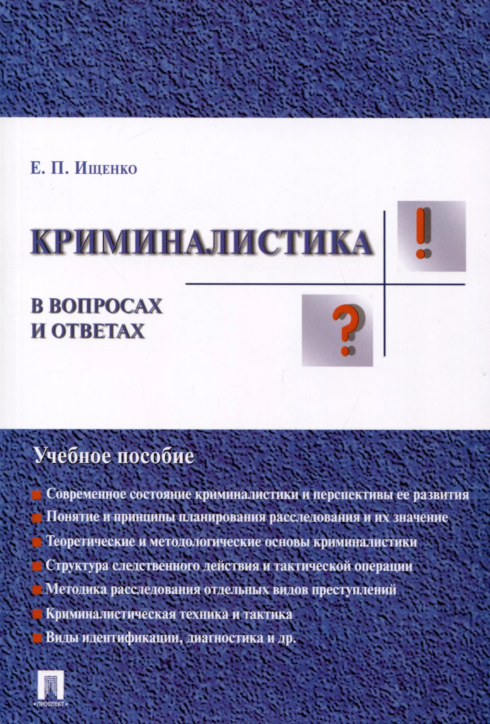 Современное пособие. Кравченко социология обложка. Трудовое право. Трудовые права. Учёбное пособие Трудовое право-.