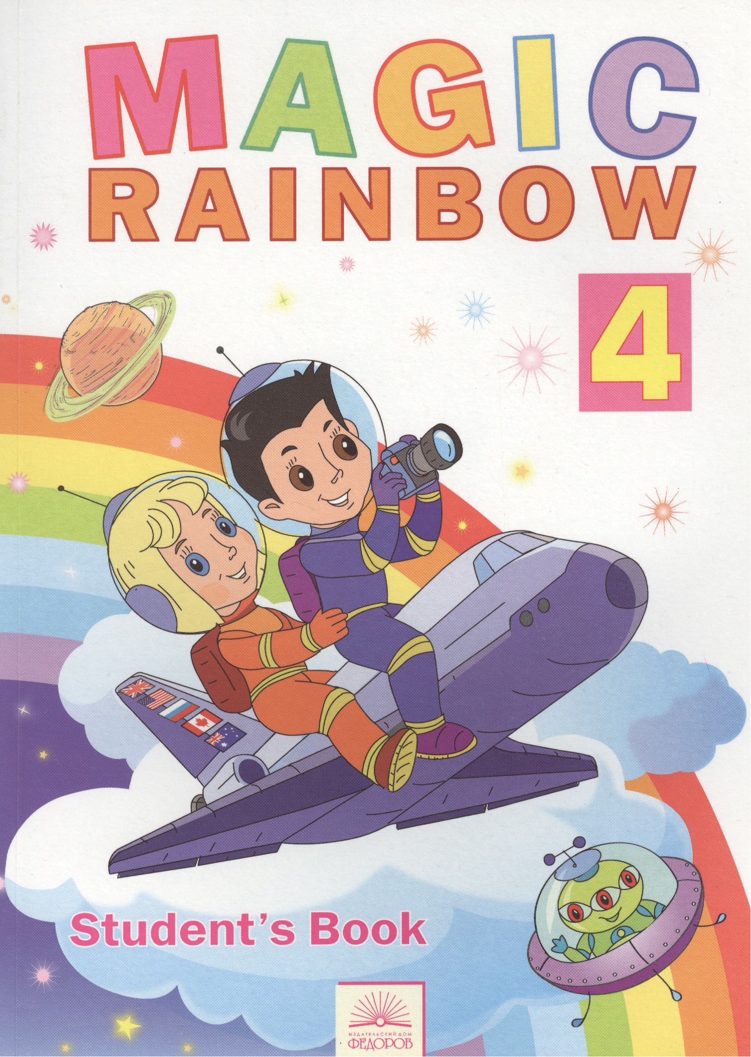 Rainbow student s book. Magic Rainbow. Magic Rainbow английский. Волшебная Радуга. Rainbow 4 класс учебник.