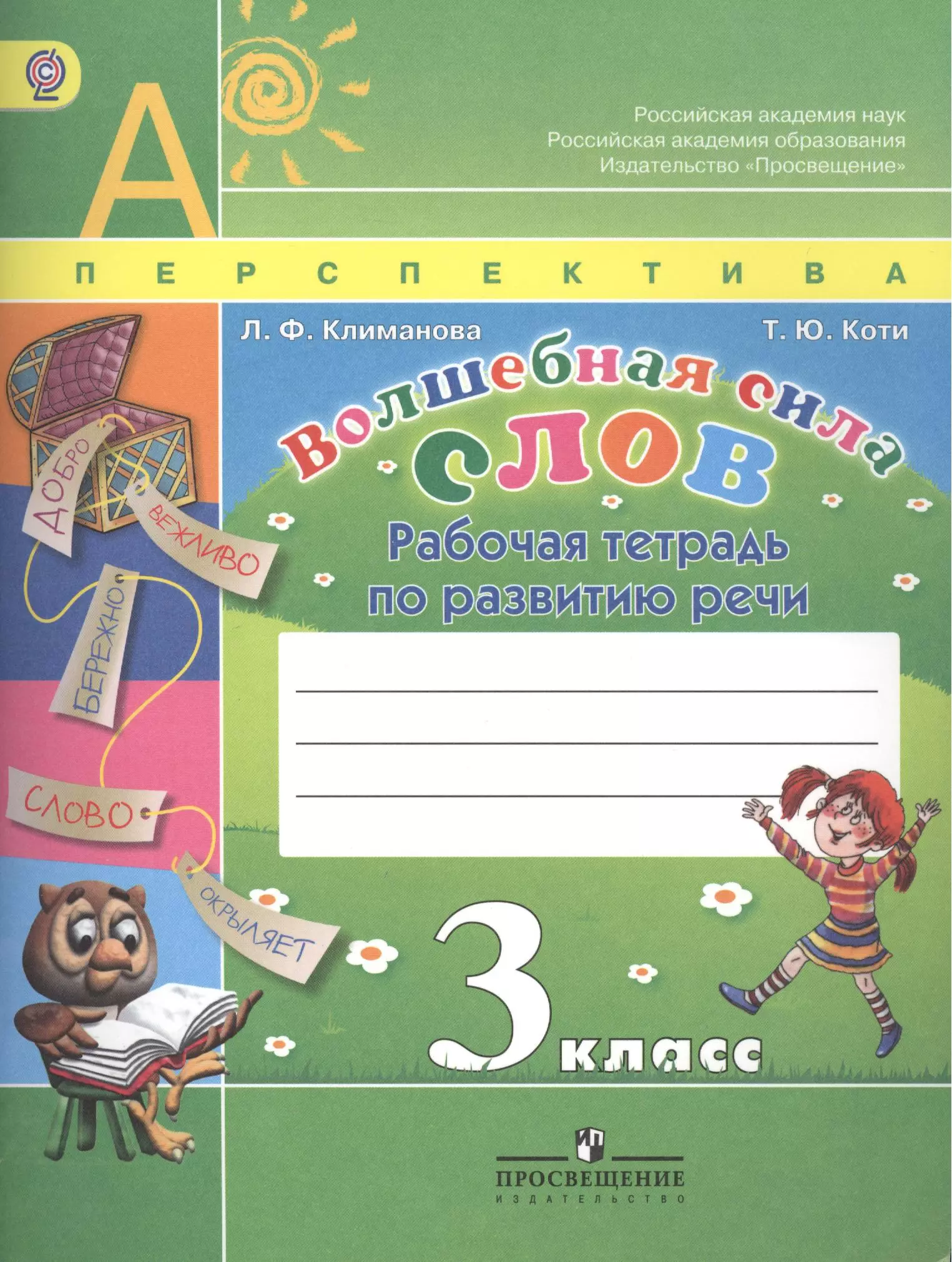 Л ф климанова т