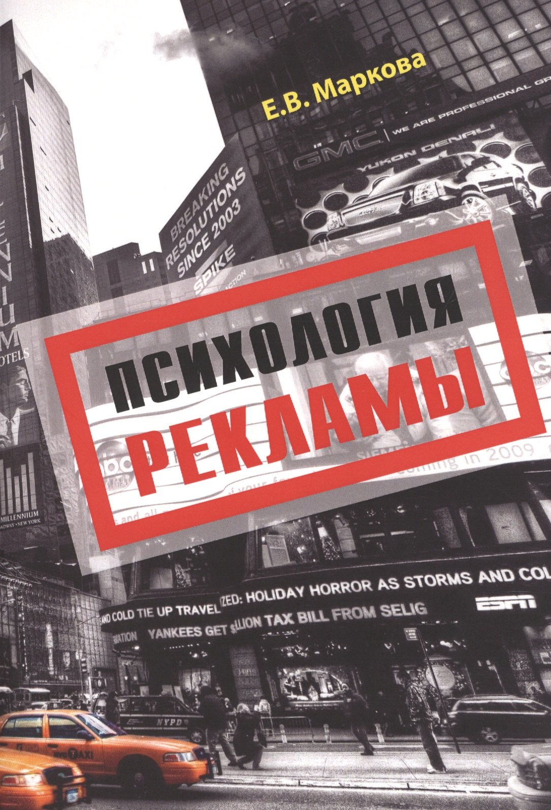 

Психология рекламы