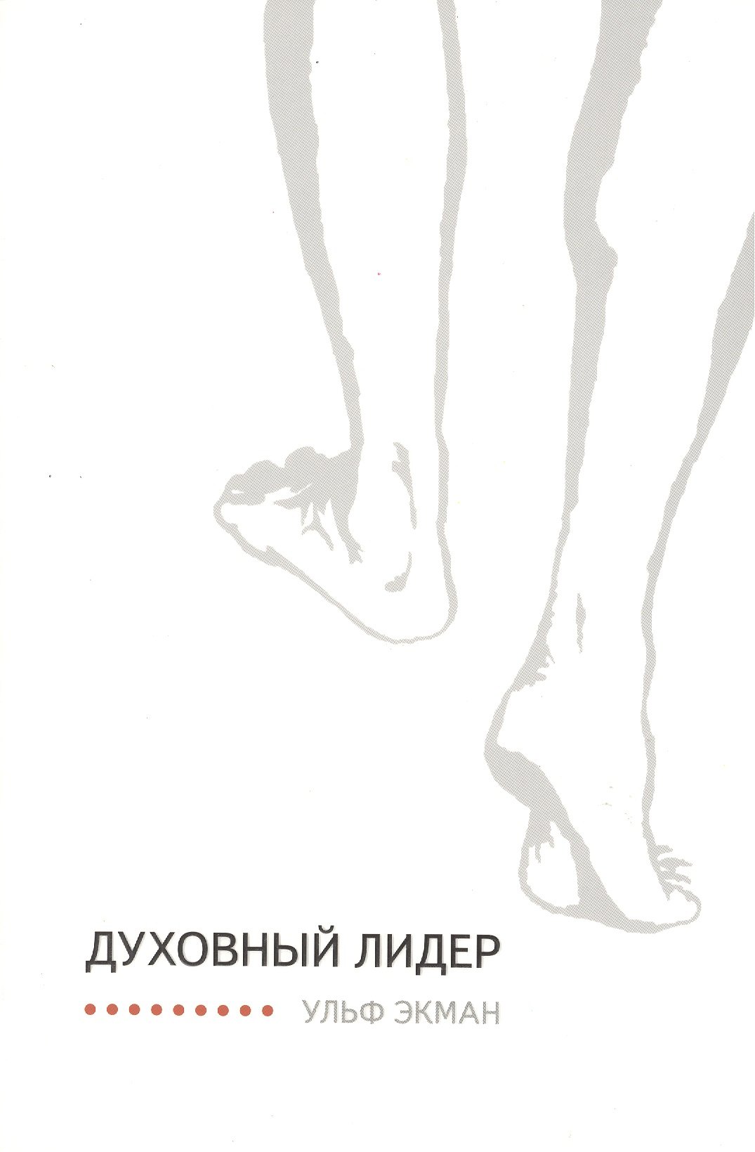 

Духовный лидер