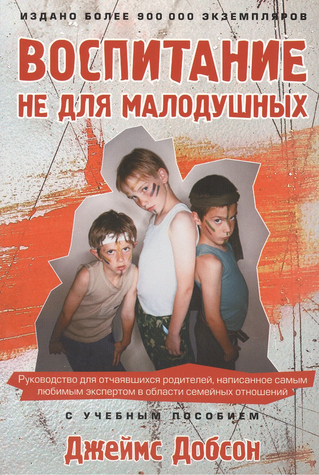 

Воспитание не для малодушных