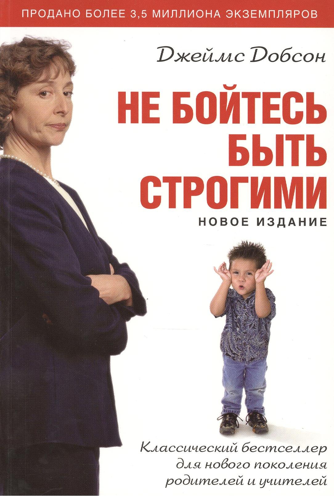 

Не бойтесь быть строгими