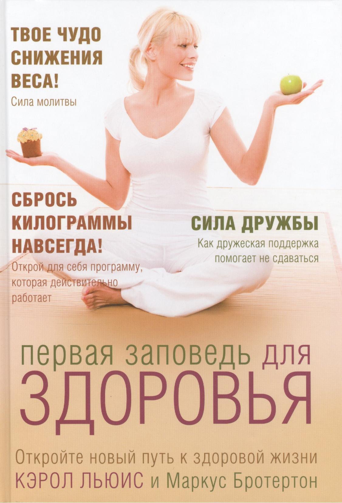 

Первая заповедь для здоровья