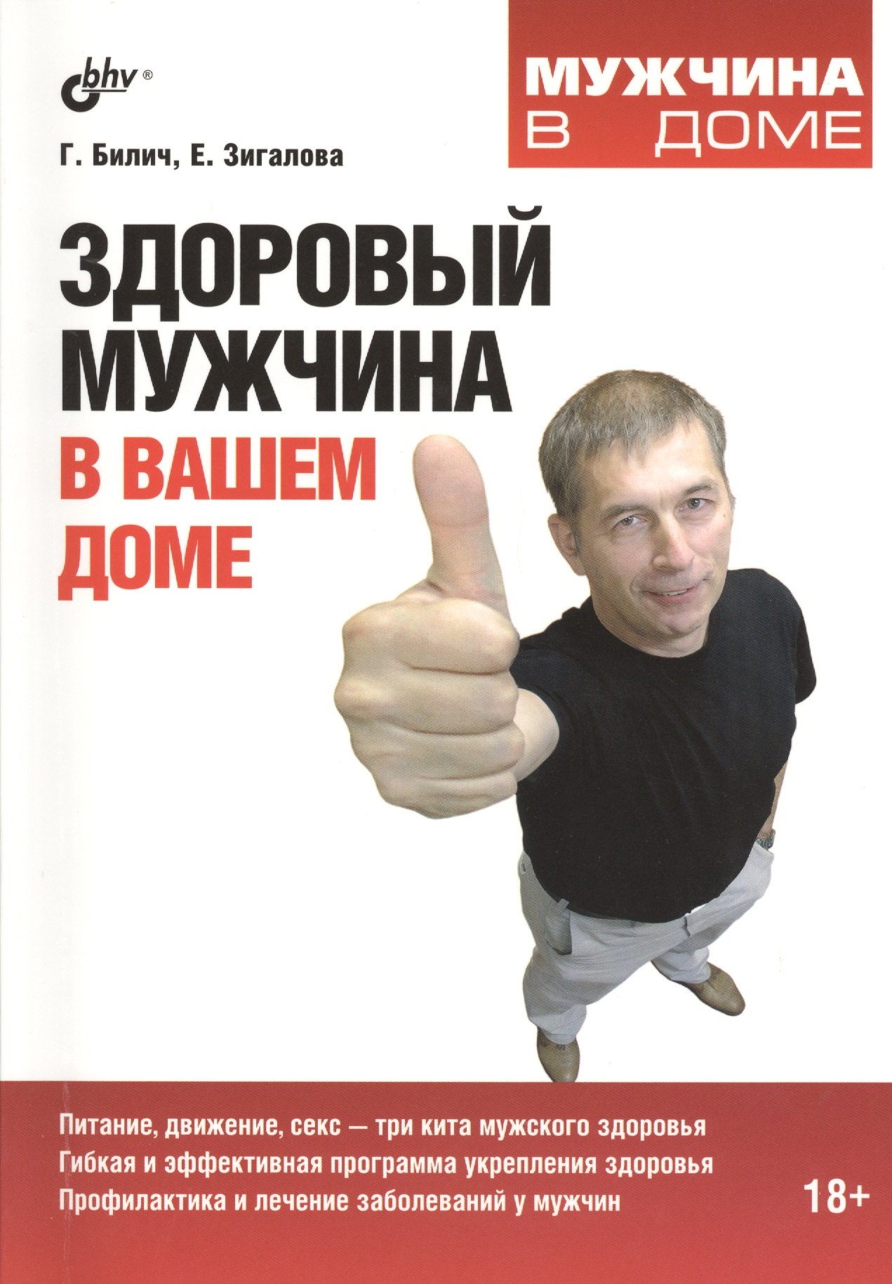 

Здоровый мужчина в вашем доме