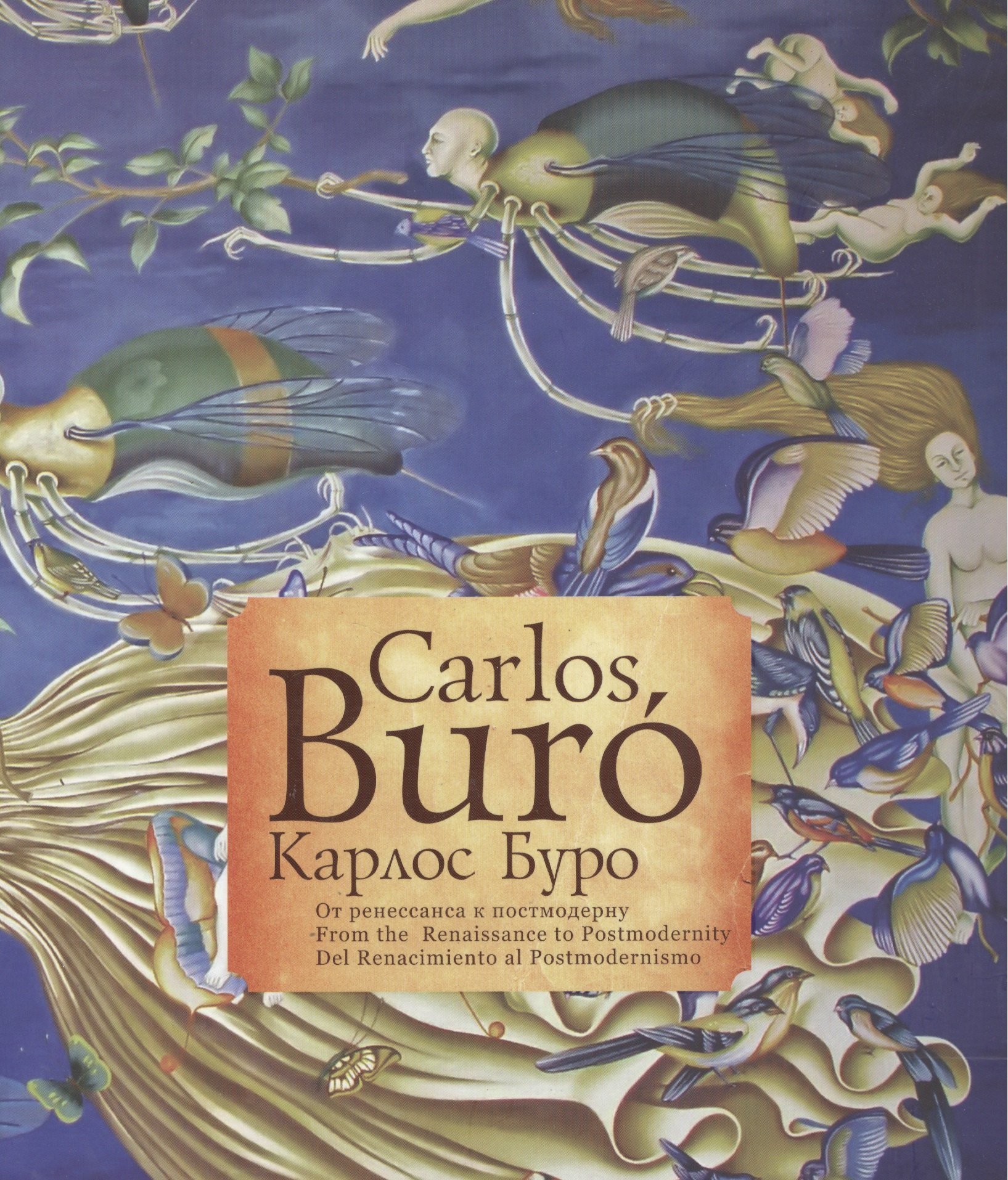 

Carlos Buro Карлос Буро От ренессанса к постмодерну From the Renaissance to Postmodernity Del Renacimiento al Postmodernismo