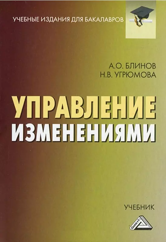 Решу учебник. Управление изменениями учебник. Учебное издание. Управленческие решения учебник. Управленческие решения книга.