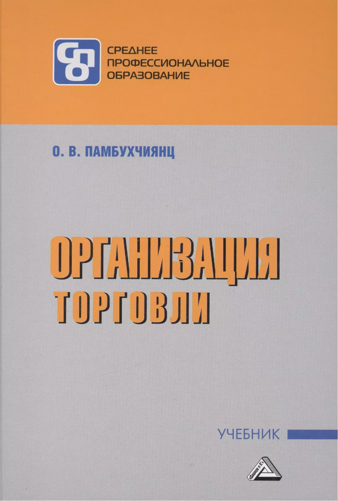 Торговля учебник