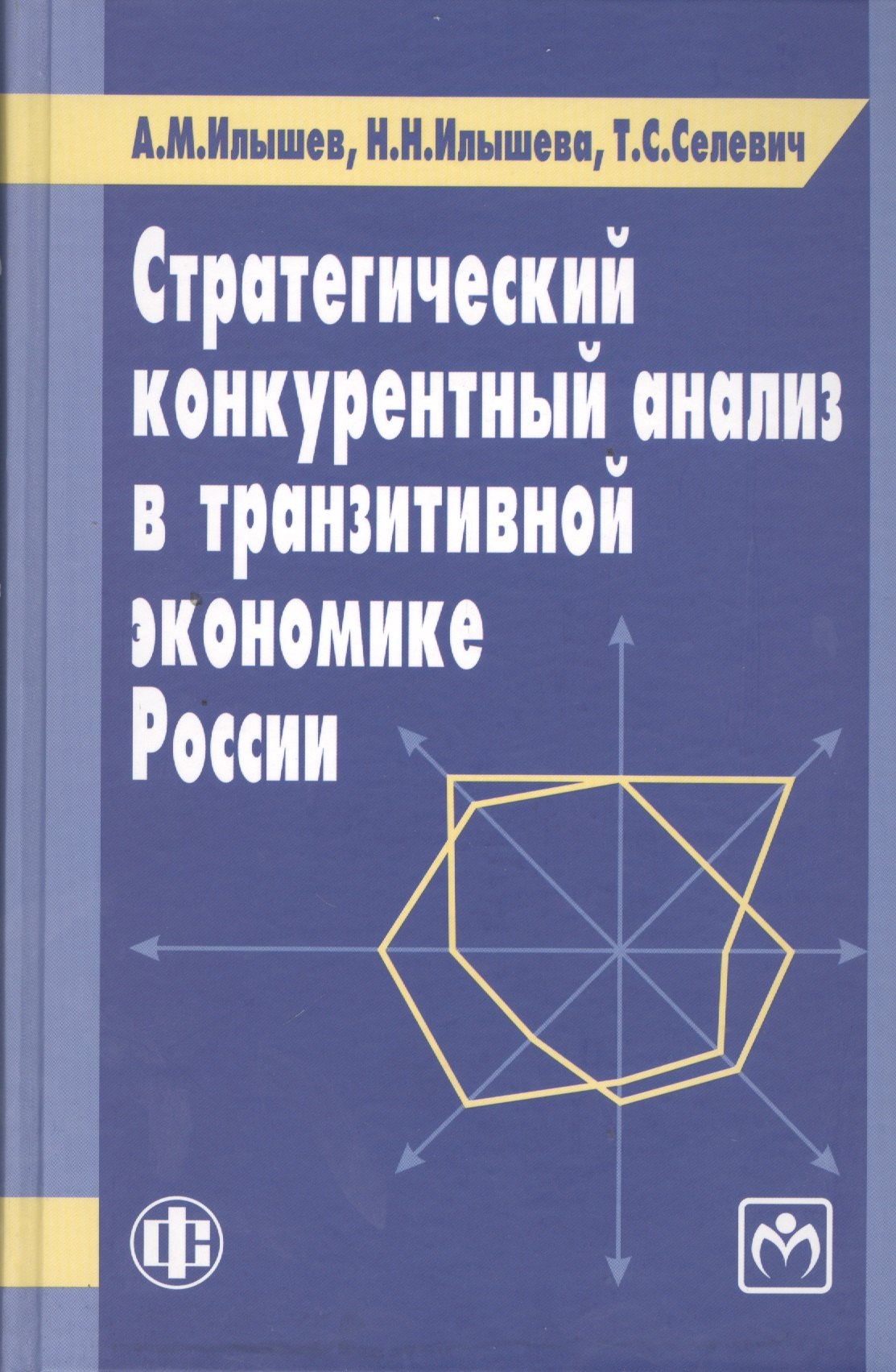 

Стратегический конкурентный анализ в транзитивной экономике России