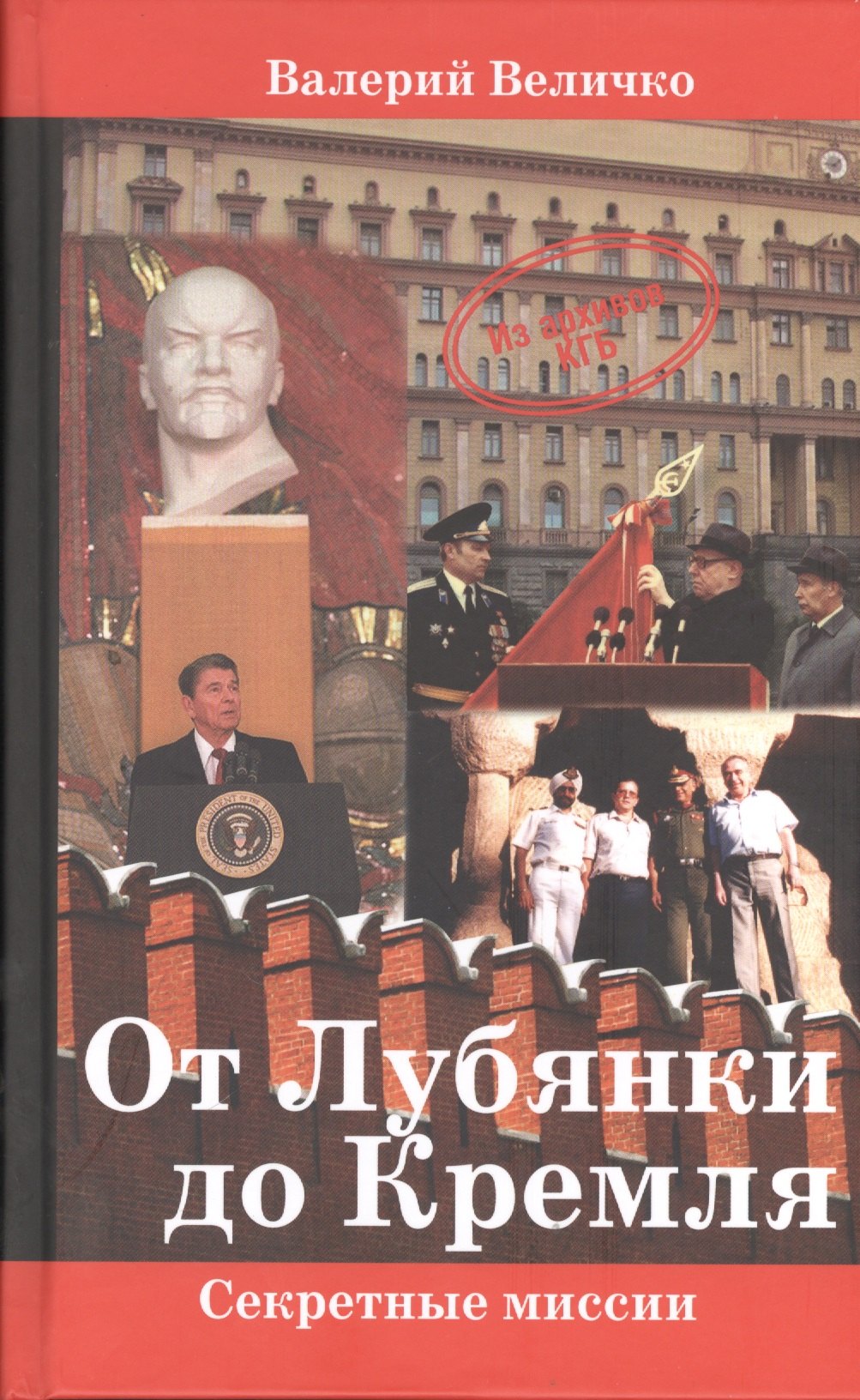 

От Лубянки до Кремля. Нетуристические поездки по миру