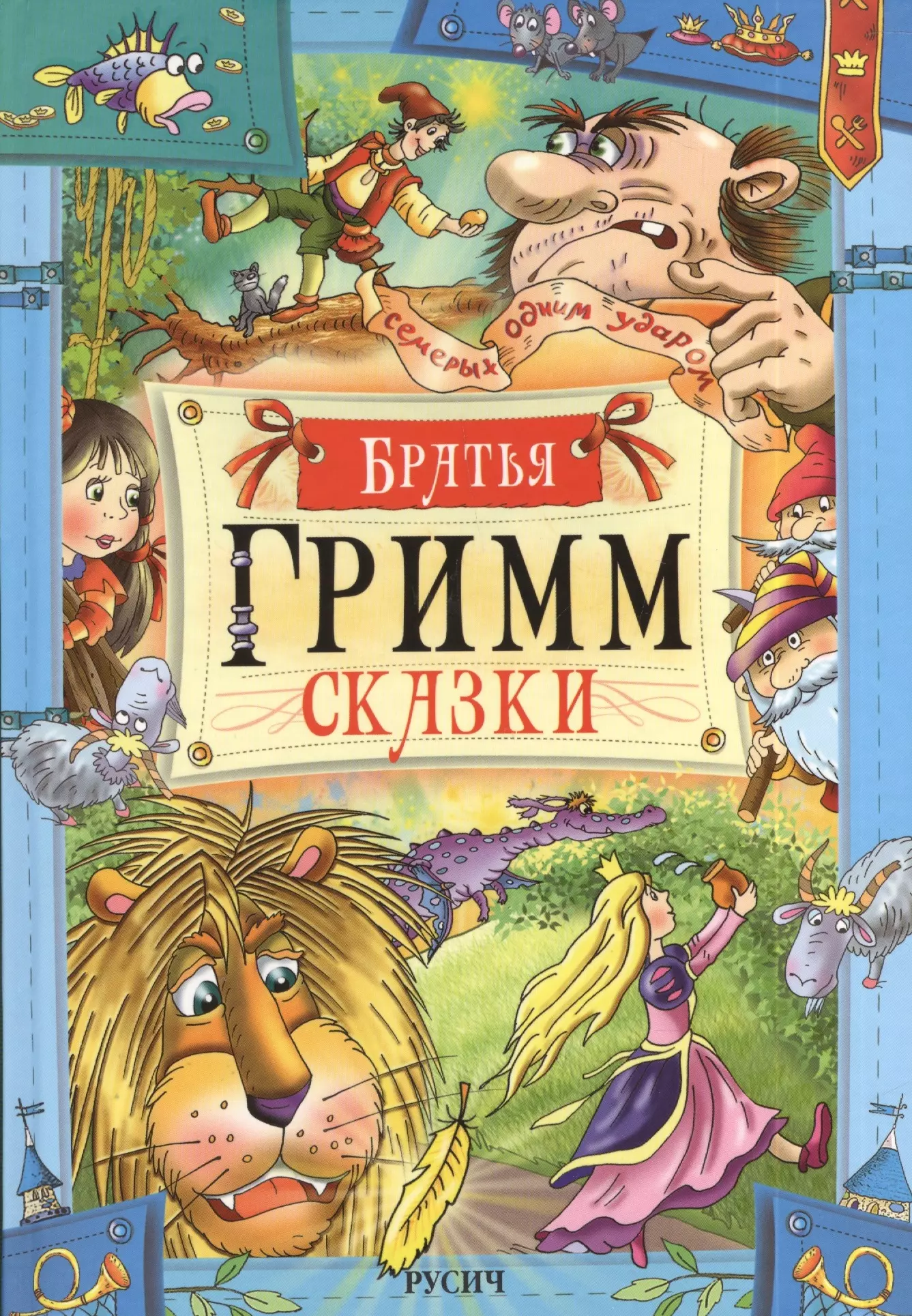 Книги братьев гримм