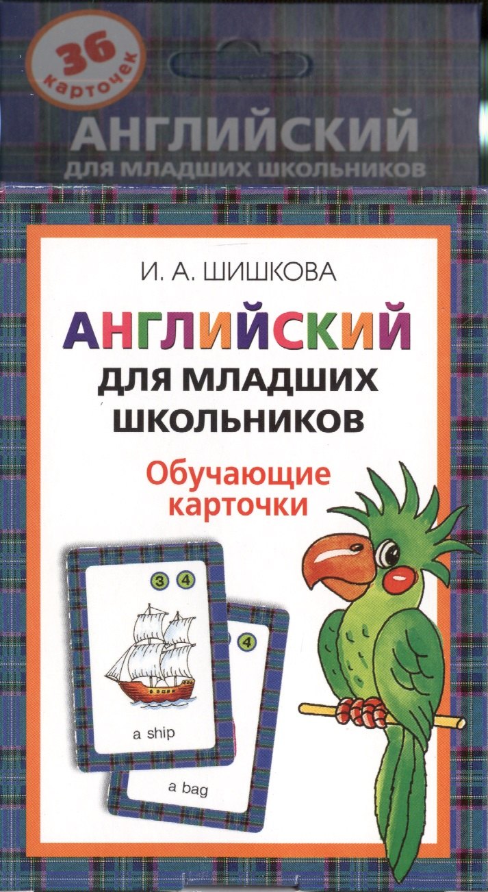 

Англ.для мл.школьников. Обучающие карточки