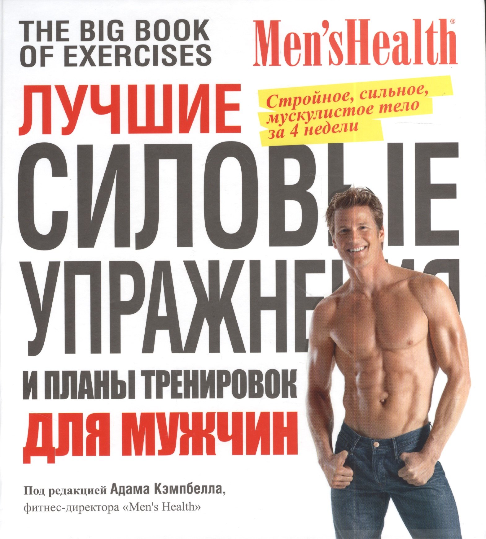 

Лучшие силовые упражнения и планы тренировок для мужчин