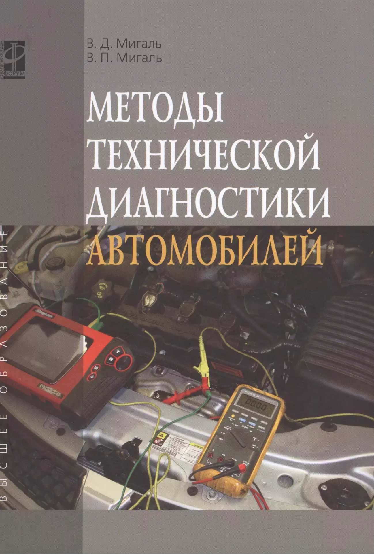 Автомобильная электрика книги