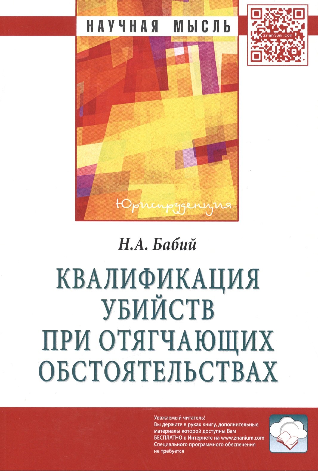 

Квалификация убийств при отягчающих обстоятельствах